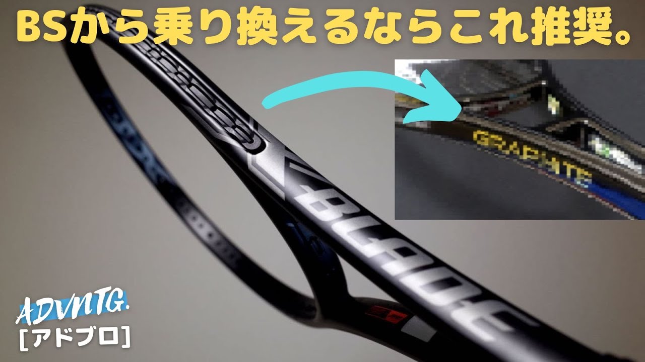 Q&A] BRIDGESTONEのテニスラケット(X-BLADE)から乗り換えるならなに