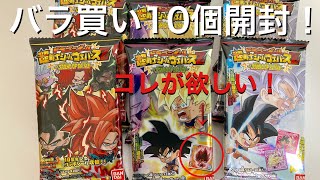 バラ買い10個で何が出る？】ドラゴンボール超戦士シールウエハースZ