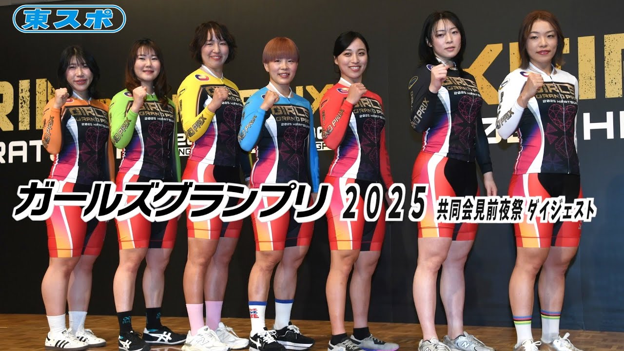 平塚競輪・ガールズグランプリ2025】佐藤水菜が大偉業に挑む「出し