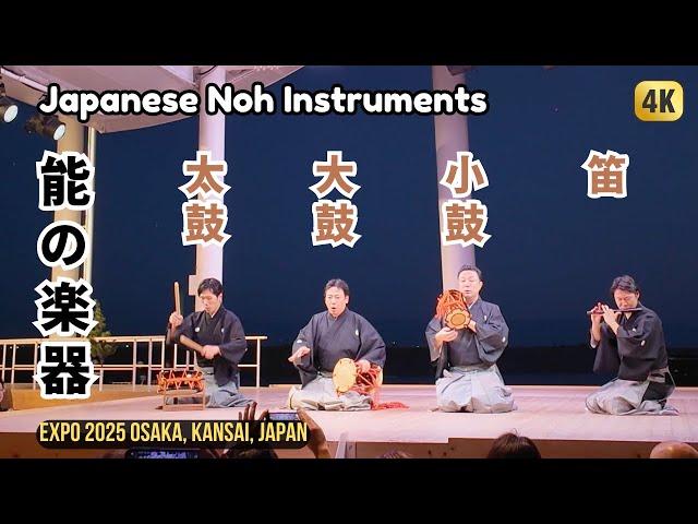 能楽の楽器「笛・小鼓・大鼓・太鼓」の演奏と解説 | Japanese Noh