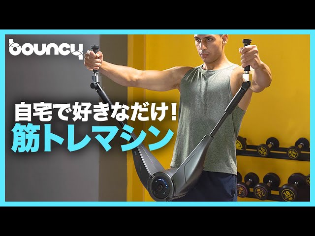 自宅でいつでも筋トレ！ 100種類以上のエクササイズができる