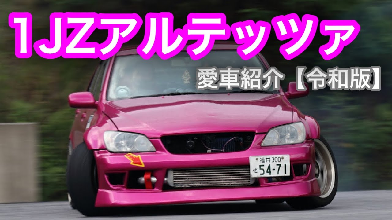 ドリフトカー ボディ 1/10 アルテッツァ 風間オート仕様 ドリフトカー