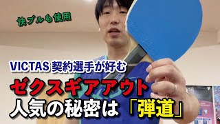ラケット Rakutao ラケット Rakutao ラケット Rakutao VICTAS ZXギア