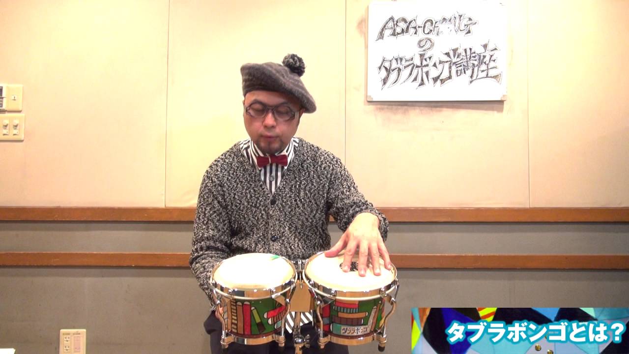池部楽器店】ASA-CHANGタブラボンゴ - YouTube