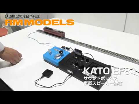 KATO EF81〔1:80／16.5mm〕サウンドカード・車載スピーカーを試す