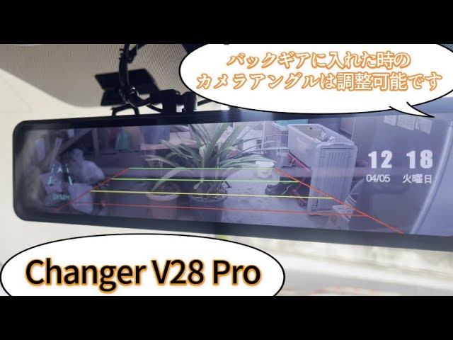 これで十分 Changer V28 Pro ドライブレコーダー ミラー型 前後カメラ