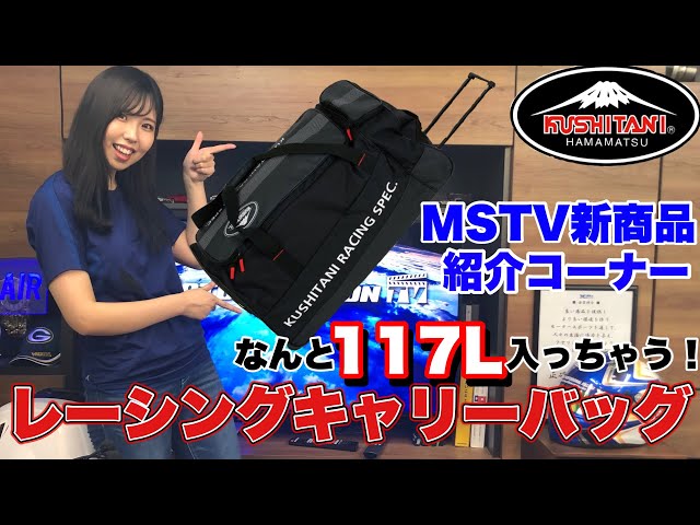 How much can the Kushitani racing carry bag hold? | MSTV New