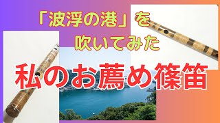 ♪唄用♪ドレミ用・六本調子篠笛 ②（B♭調）楽天市場】慶印籐巻篠笛
