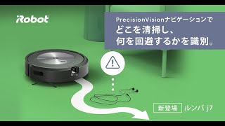 iRobot ルンバ j7 j715860 価格比較 - 価格.com