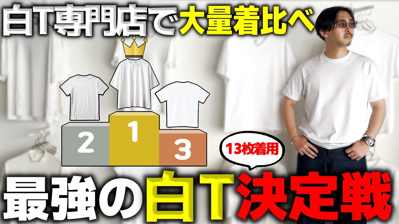 The best white T-shirt