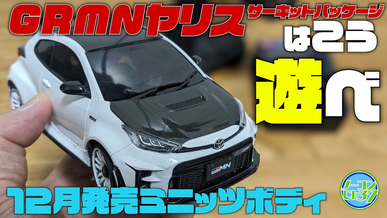 京商 Mini-Z AWD GR MN ヤリス サーキットパッケージ 新品未開封 MINI