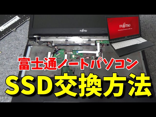 神田装備購入ジャンク富士通ノートPC！A576分解+SSD取り付け