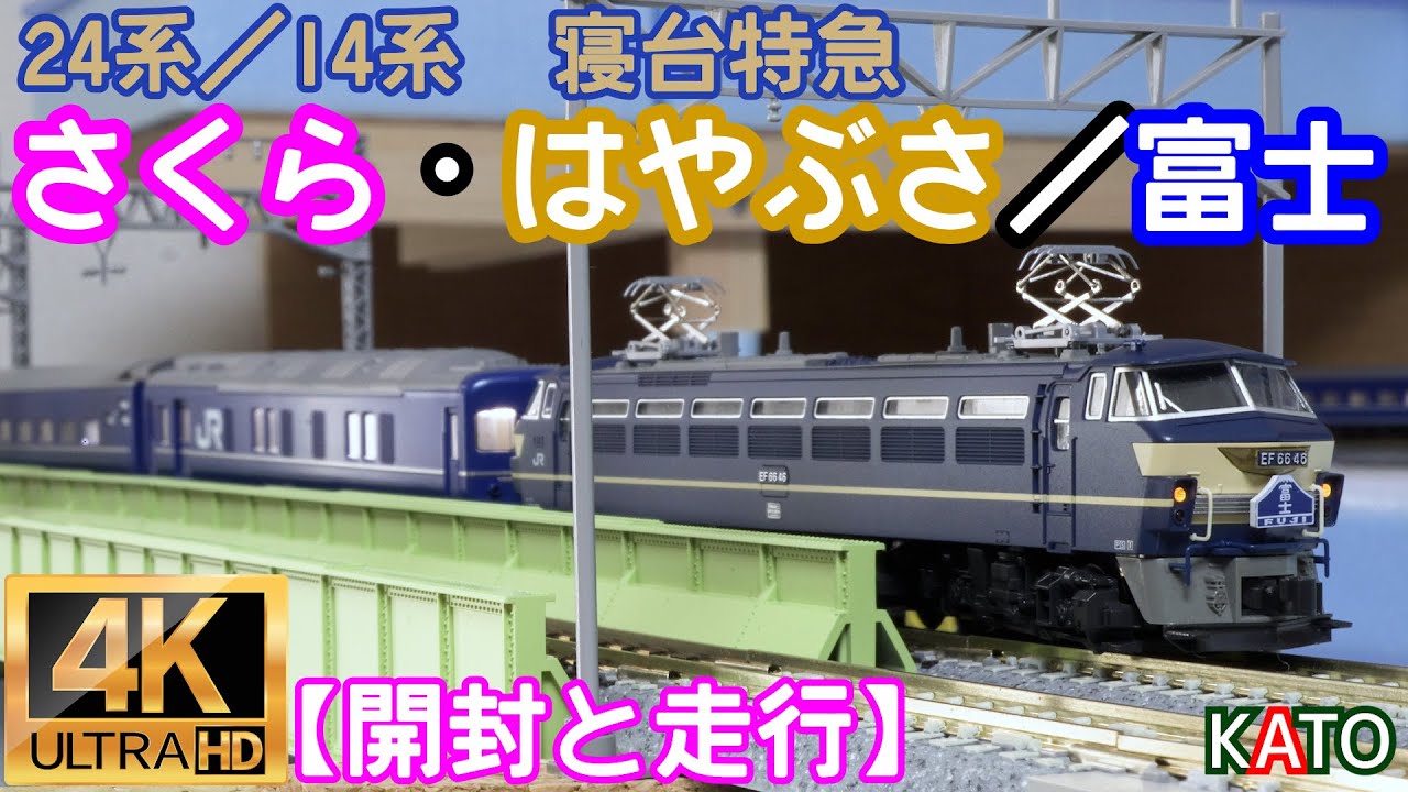 KATO Series 24/14 Sleeper Express 
