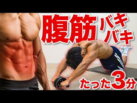 効果絶大！】1日3分でバキバキの腹筋を育てるアブローラートレーニング