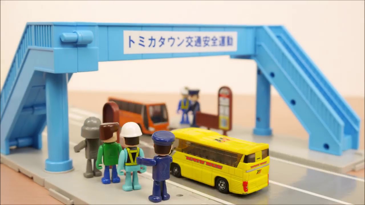 トミカ トミカタウン つながる道路 立体交差&歩道橋セット ／ Tomica