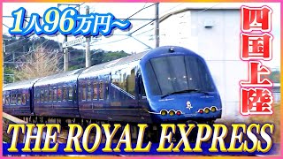 455 アンバサダー ロイヤルエキスプレス 455 アンバサダー ロイヤル