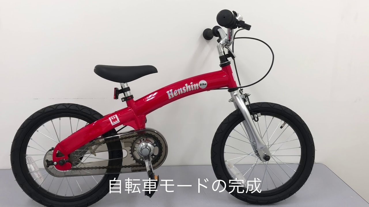 公式】へんしんバイクX14 組立（ペダル取付・自転車） - YouTube