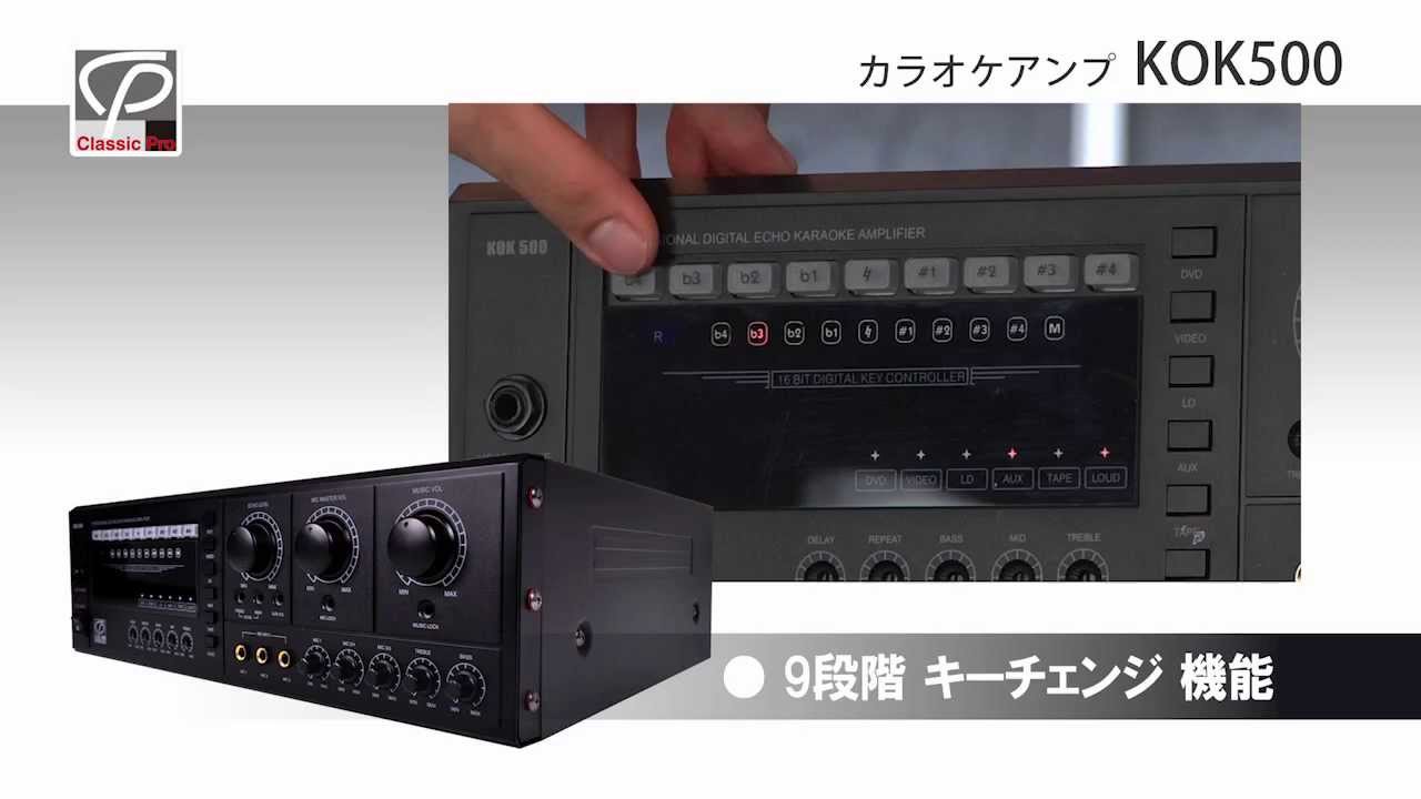 CLASSIC PRO / カラオケアンプ KOK500 - YouTube