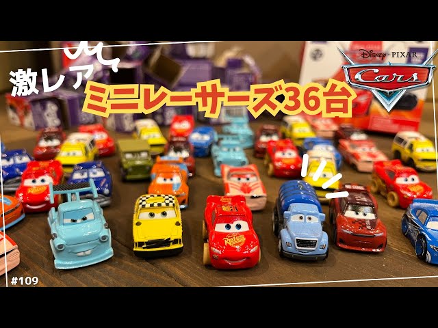 激レア】ミニレーサーズアソート36台！シリーズ3編！ カーズ マテル