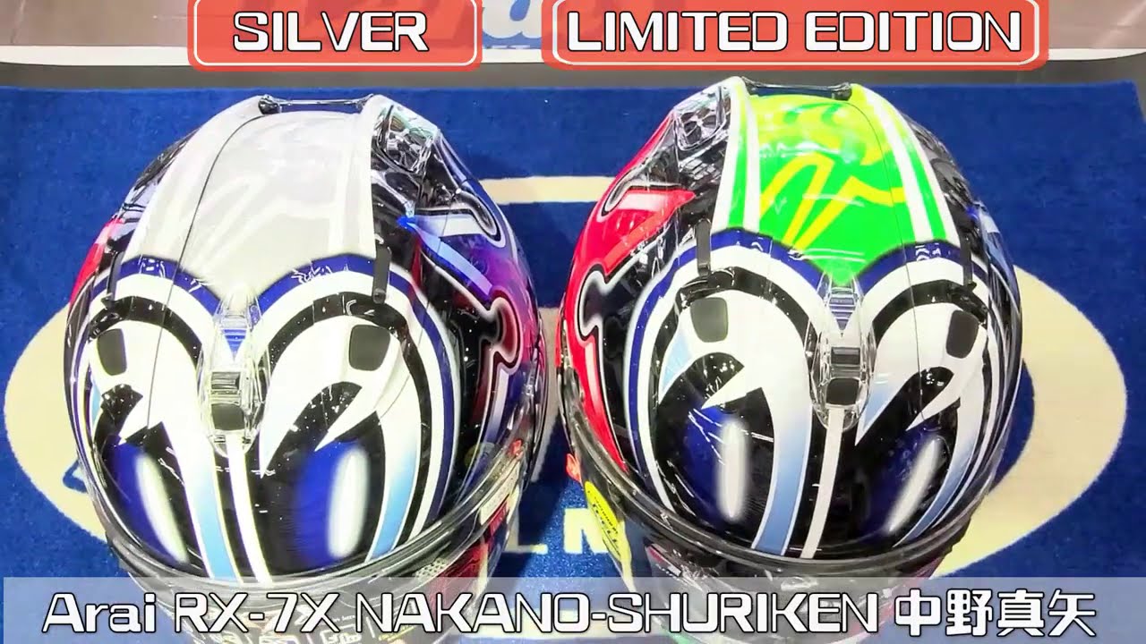 Arai X 56design RX-7X NAKANO SHURIKEN SILVER 中野真矢2007年紀念版