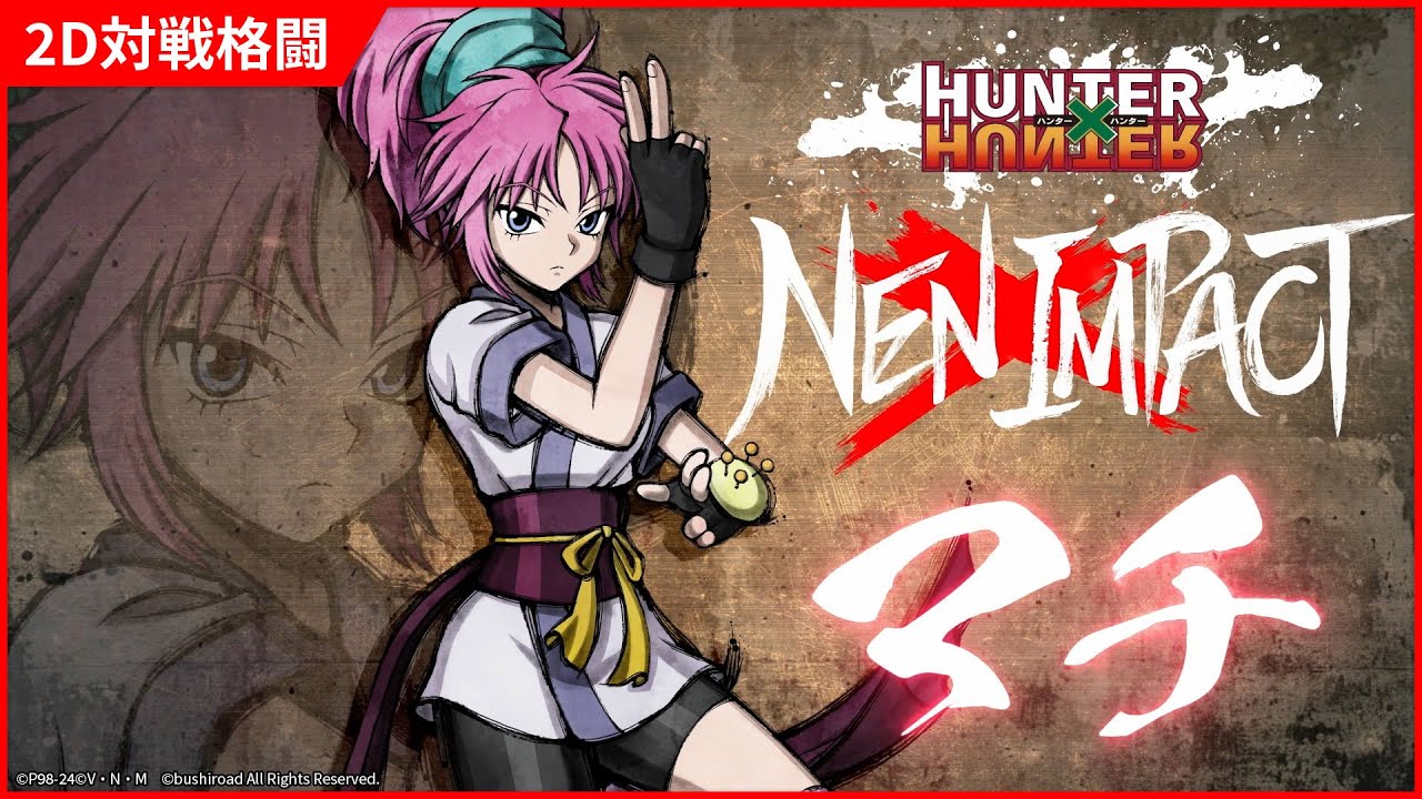 2D対戦格闘ゲーム『HUNTER×HUNTER NEN×IMPACT』キャラクター参戦PV