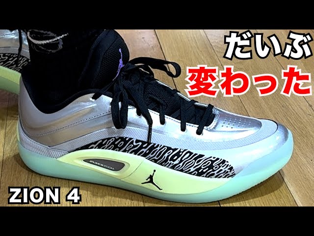 JORDAN ZION4 ~Big News! Lots of people can wear them!~ - YouTube