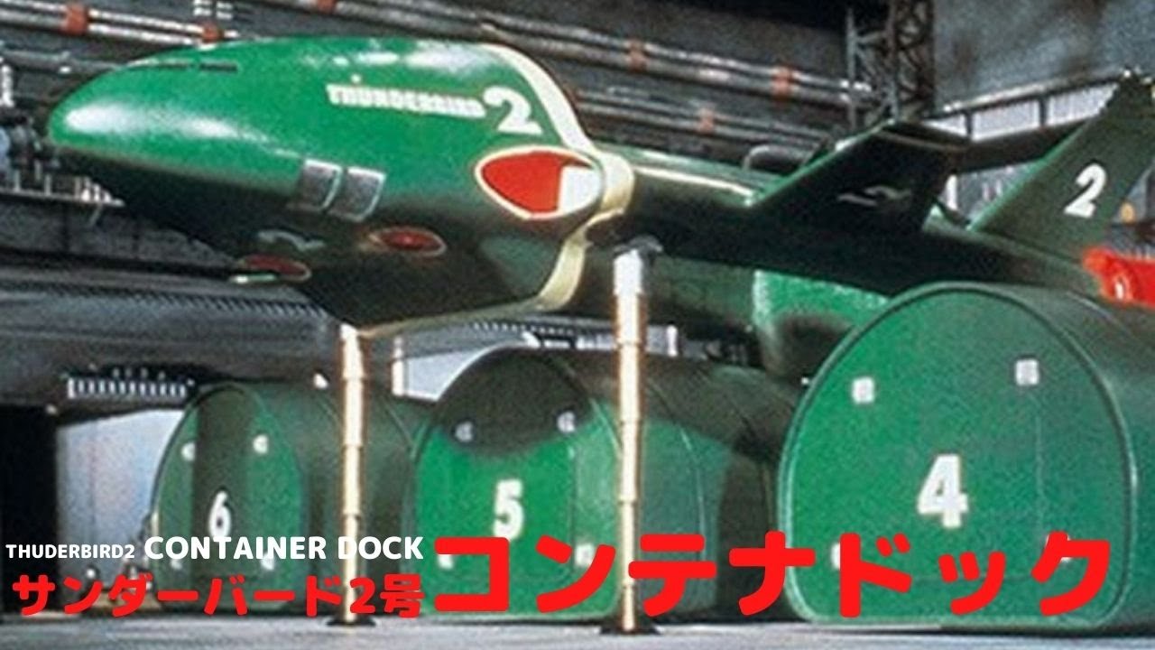 サンダーバード TB-2 1/350 トリプルコンテナ 秘密基地 3個 まとめ
