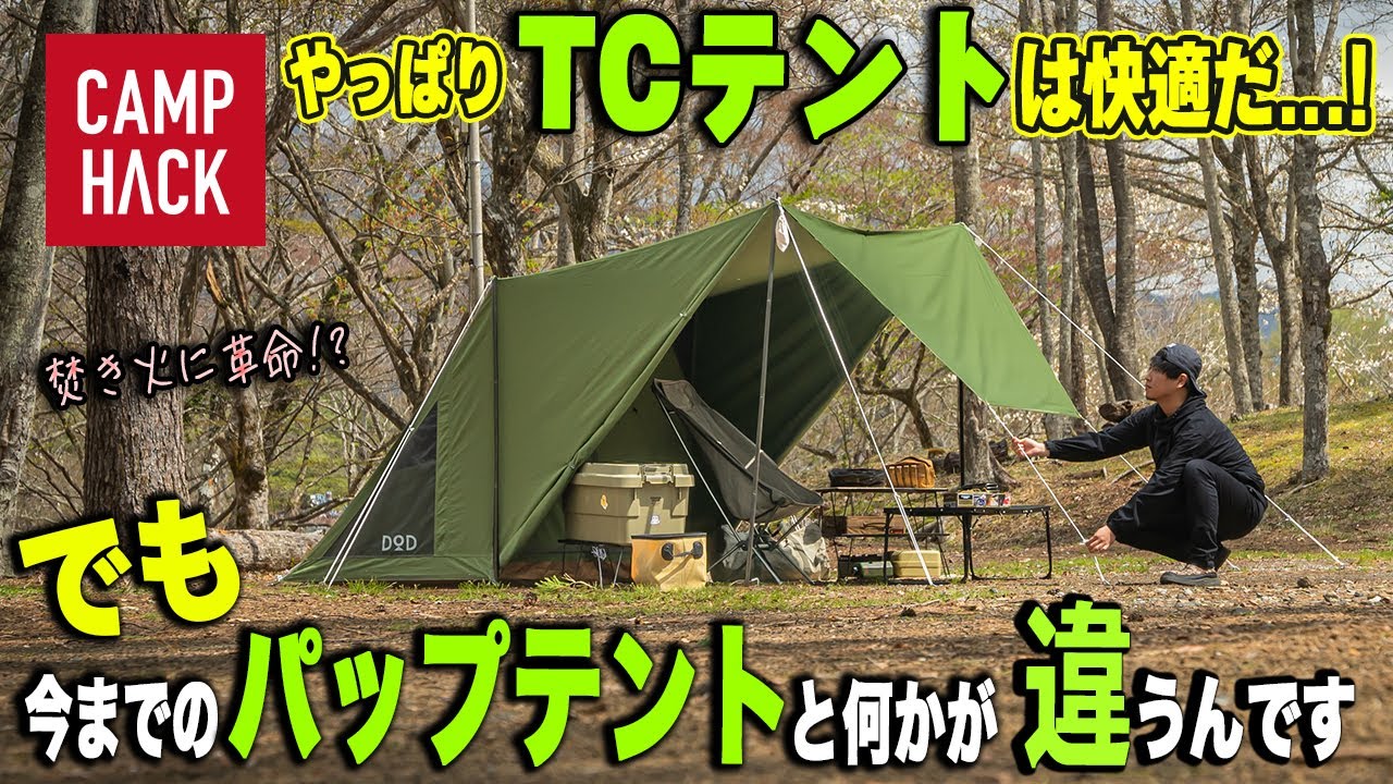 DOD パップフーテント2 PUP-LIKE TENT 入手困難]DOD PUP-LIKE TENT2