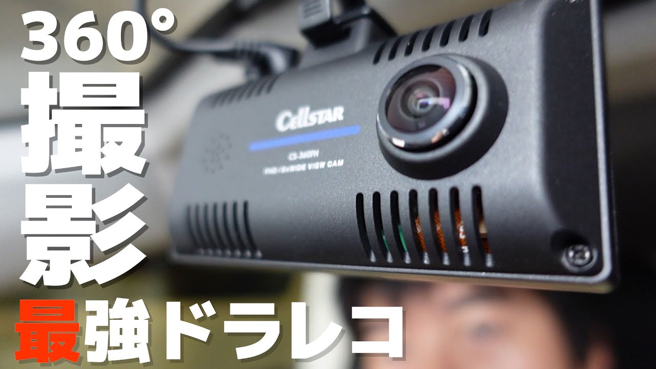 The favorite 360° dashcam was the Celstar 