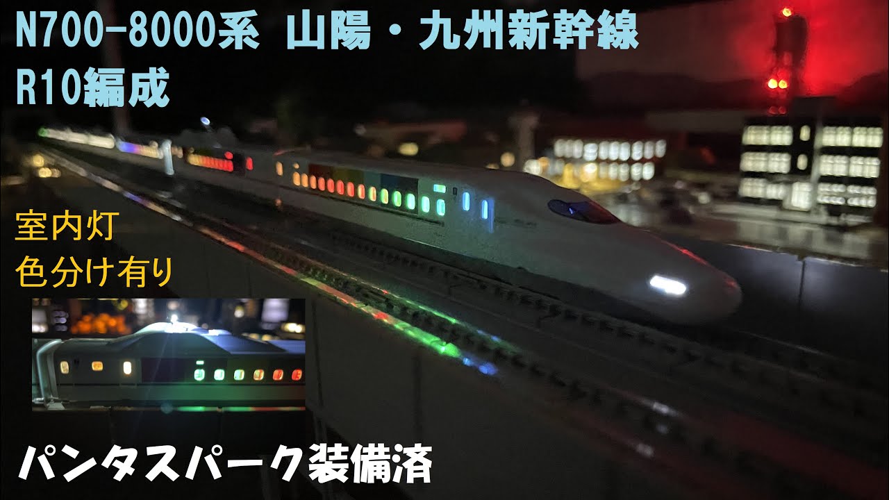 レインボー新幹線 +レインボー室内灯 + パンタスパーク = パリピな