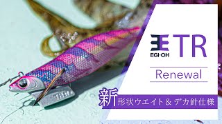 YAMASHITA（ヤマシタ） エギ王 TR 3.5号 ティップラン 新色入荷 : 矢田