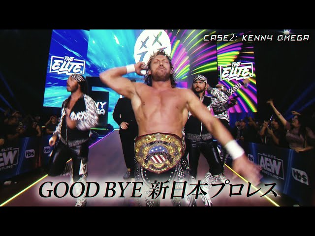 新日本プロレス】AEW見るなら新日本プロレスワールド~ケニー・オメガ編