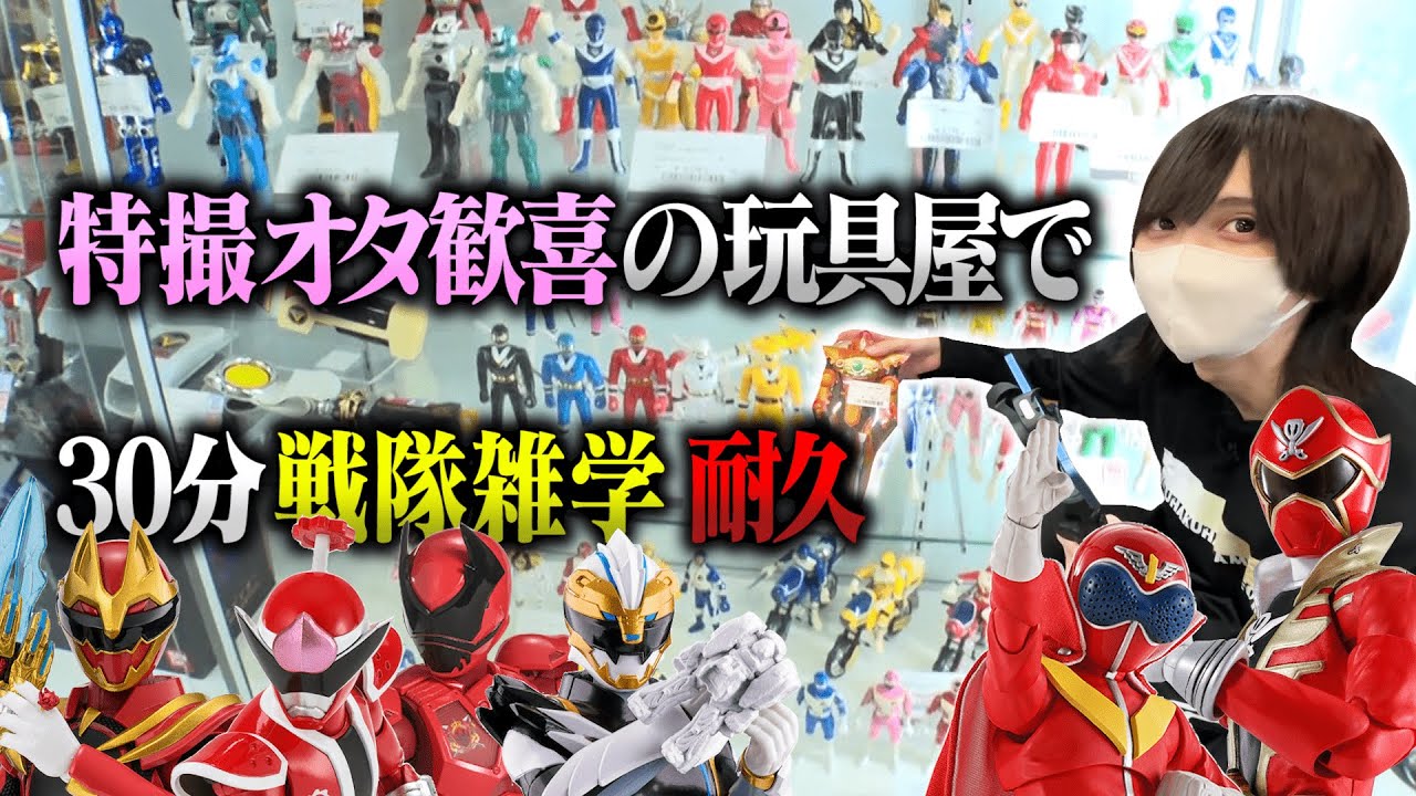 Number One Sentai Gojuger Secondhand Shop Trip Ranger Key