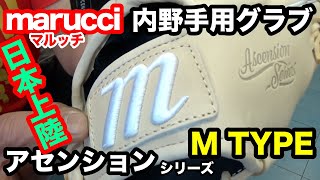 マルッチ” marucci 内野手用グラブ infielders アセンション 11.25inch