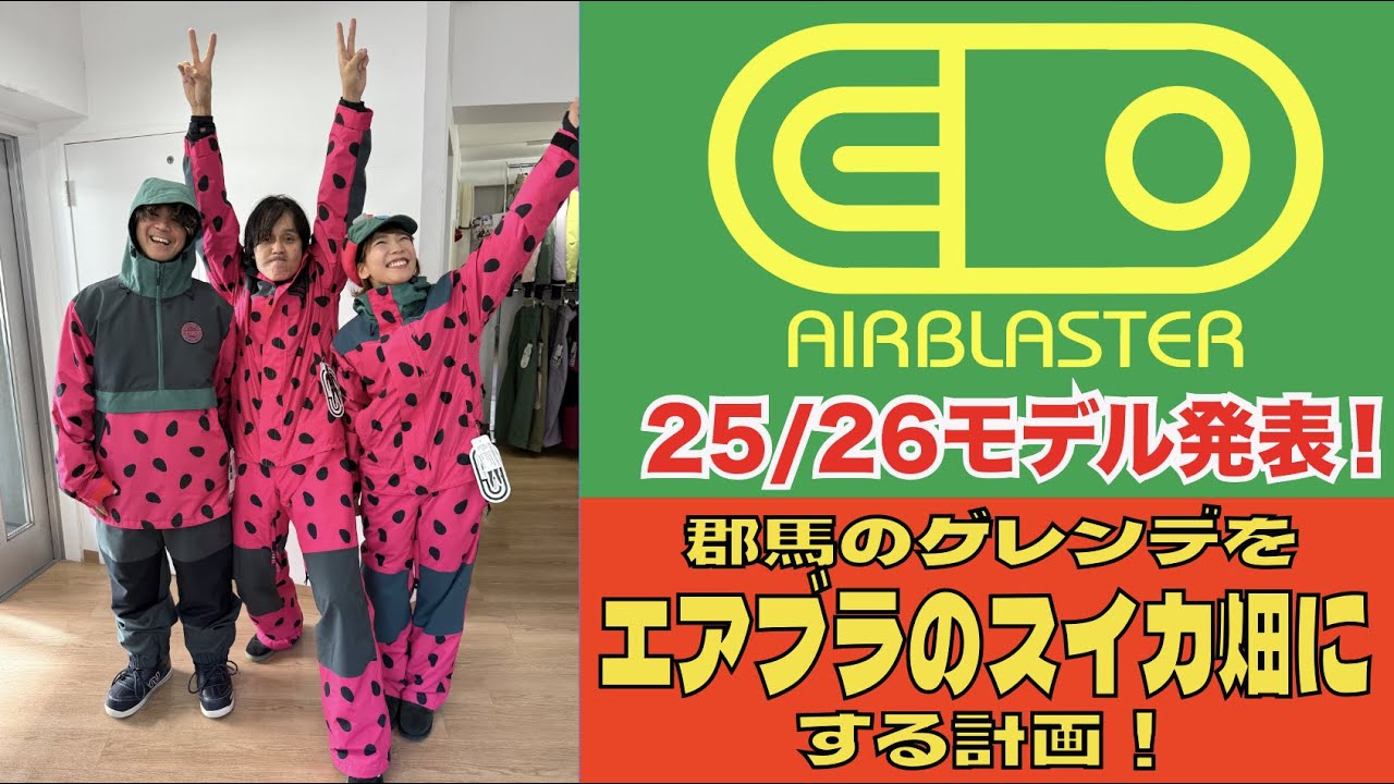 2526エアブラ発表です！ - YouTube