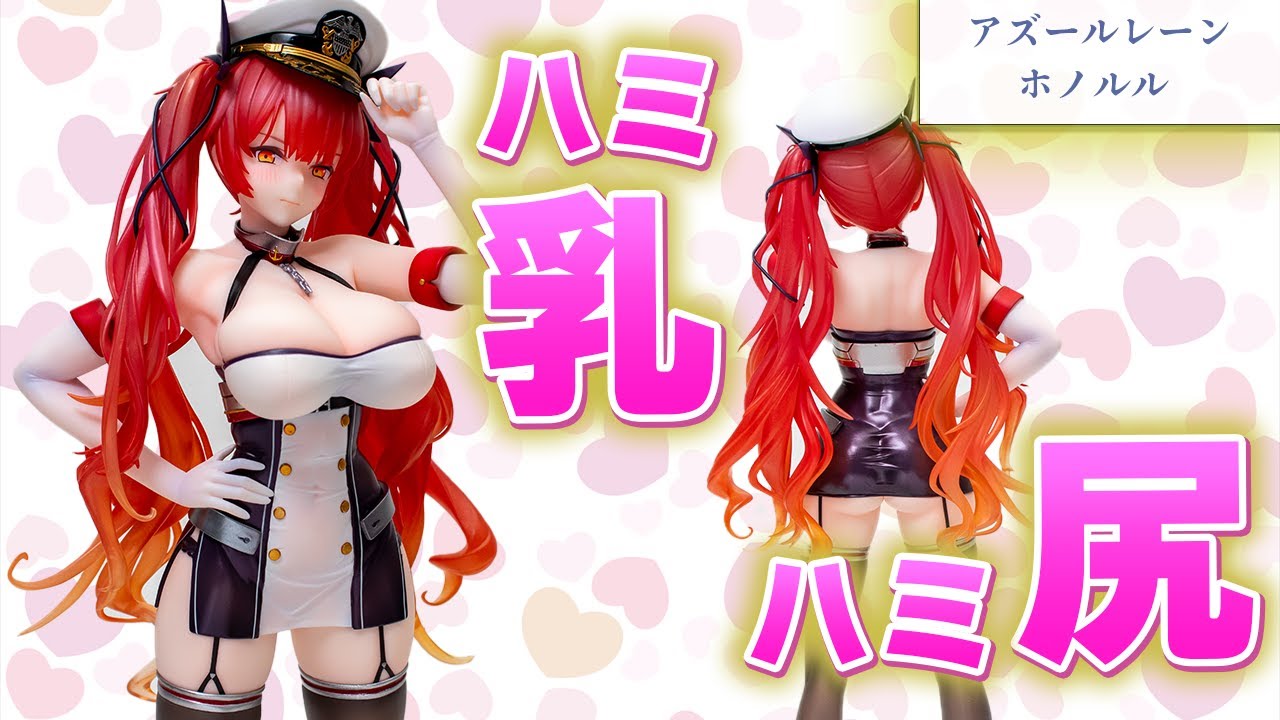 美少女フィギュア開封レビュー】アズールレーン/ホノルル軽装ver