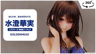 あみあみ限定特典】【限定販売】はにかみ、彼女は恋をする 水澄華実 1