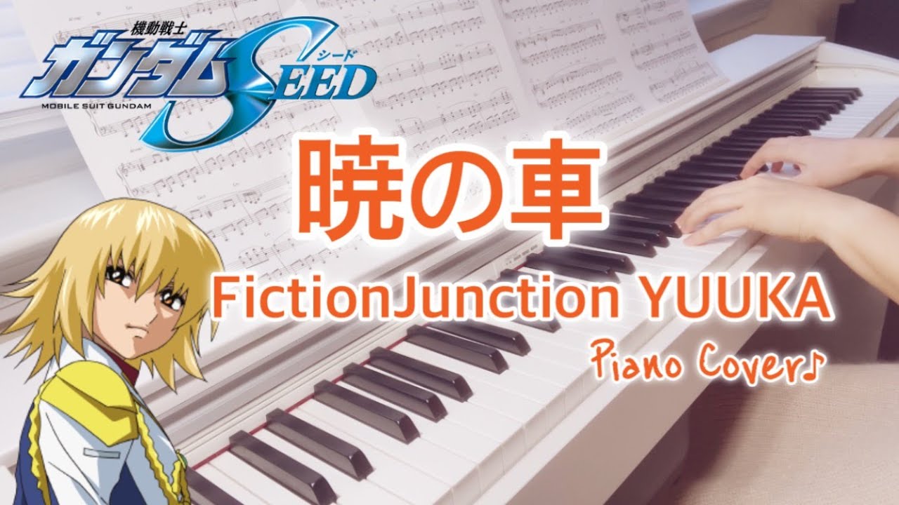 機動戦士ガンダムSEED【暁の車】FictionJunction YUUKA｜Akatsuki no