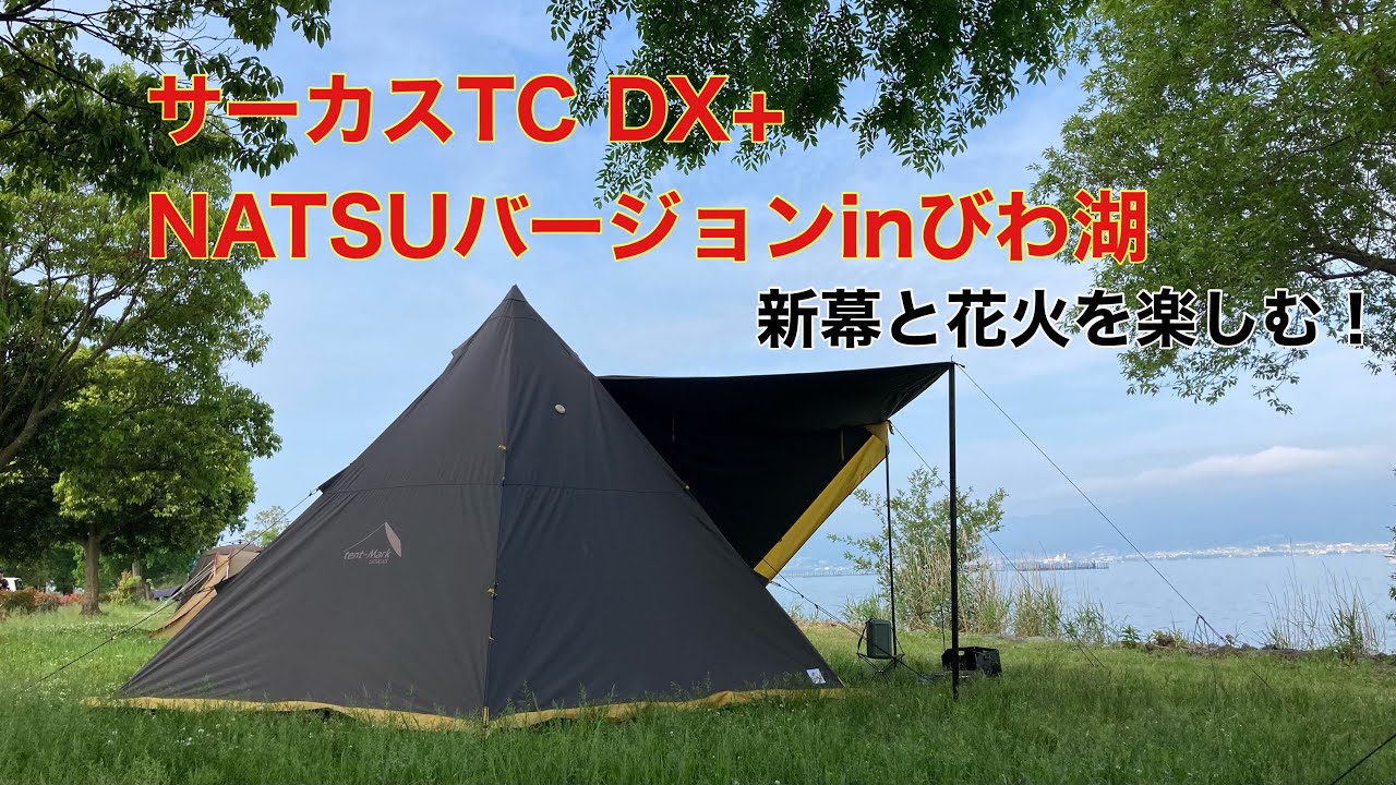 サーカスTC DX+ NATSUバージョンinびわ湖 - YouTube