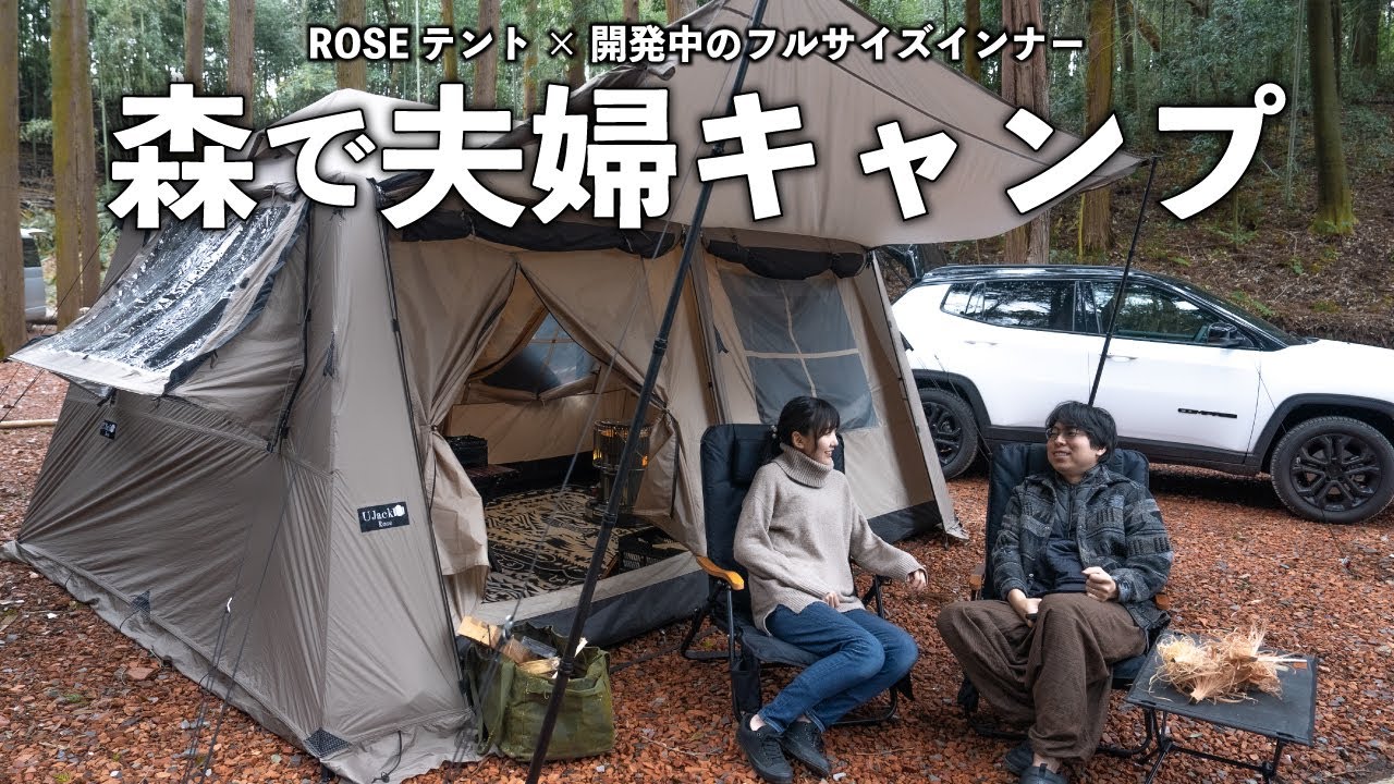 ユージャック ローズテントのフルインナーのみ ユージャック ローズ