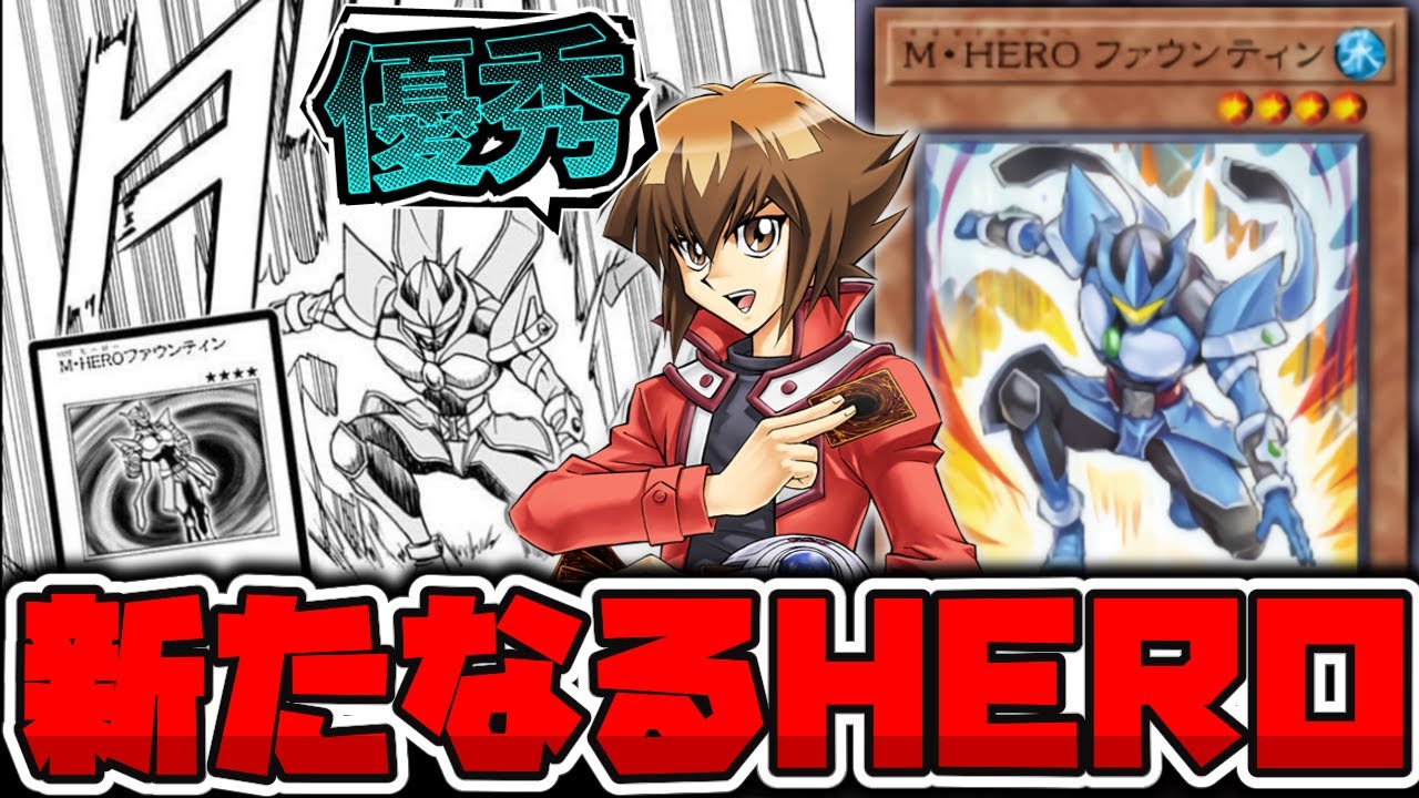 M・HEROファウンティン 赤シク red シークレット 遊戯王 M HERO
