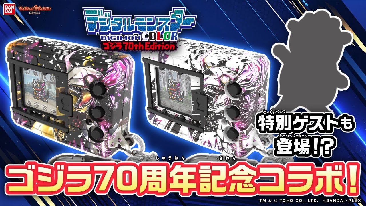 未使用未開封】デジタルモンスターCOLOR ゴジラ 70th Edition デジタル