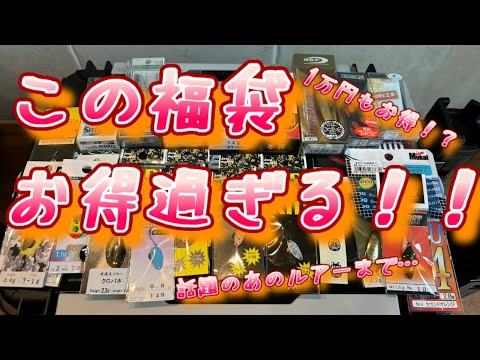 吉や 2025トラウト福袋 新品 吉や 2025トラウト福袋 新品