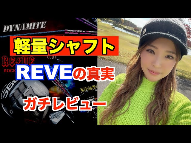 A complete look at the super-long-distance lightweight shaft! [No