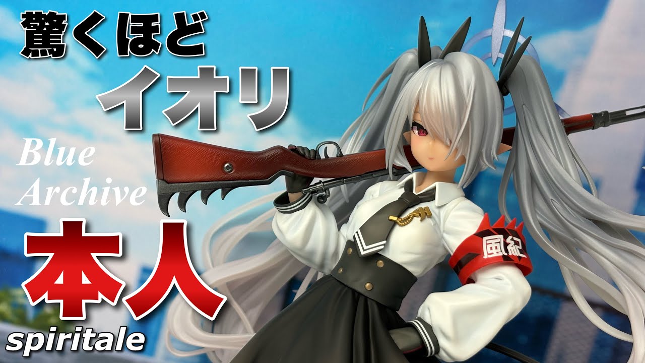 スピリテイル】ブルーアーカイブ 銀鏡イオリを開封【Blue Archive