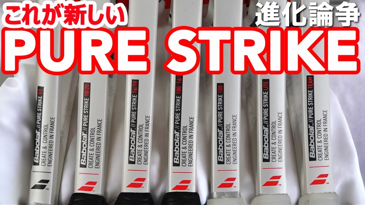 The truth about the new PURE STRIKE that we want to share with you