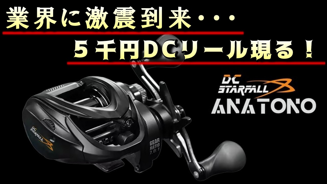 DC at this price!?] We tested the price-breaking Chinese DC reel