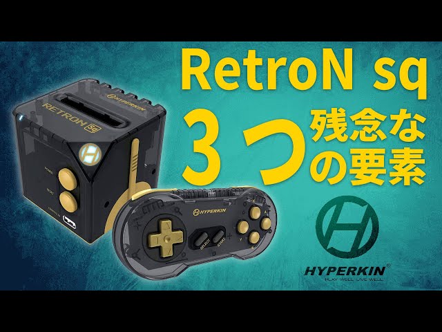 RetroN sq』レビュー！ 期待の星が“これじゃないロボ感”になってしまっ