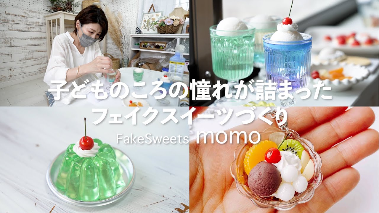 夢がつまったフェイクスイーツ｜読みもの｜MeTAS＋（ミタス