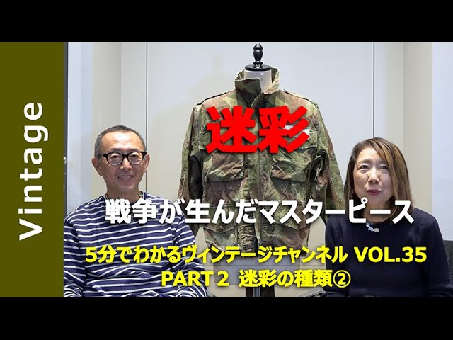 VOL.35 PART2】迷彩の種類② - YouTube